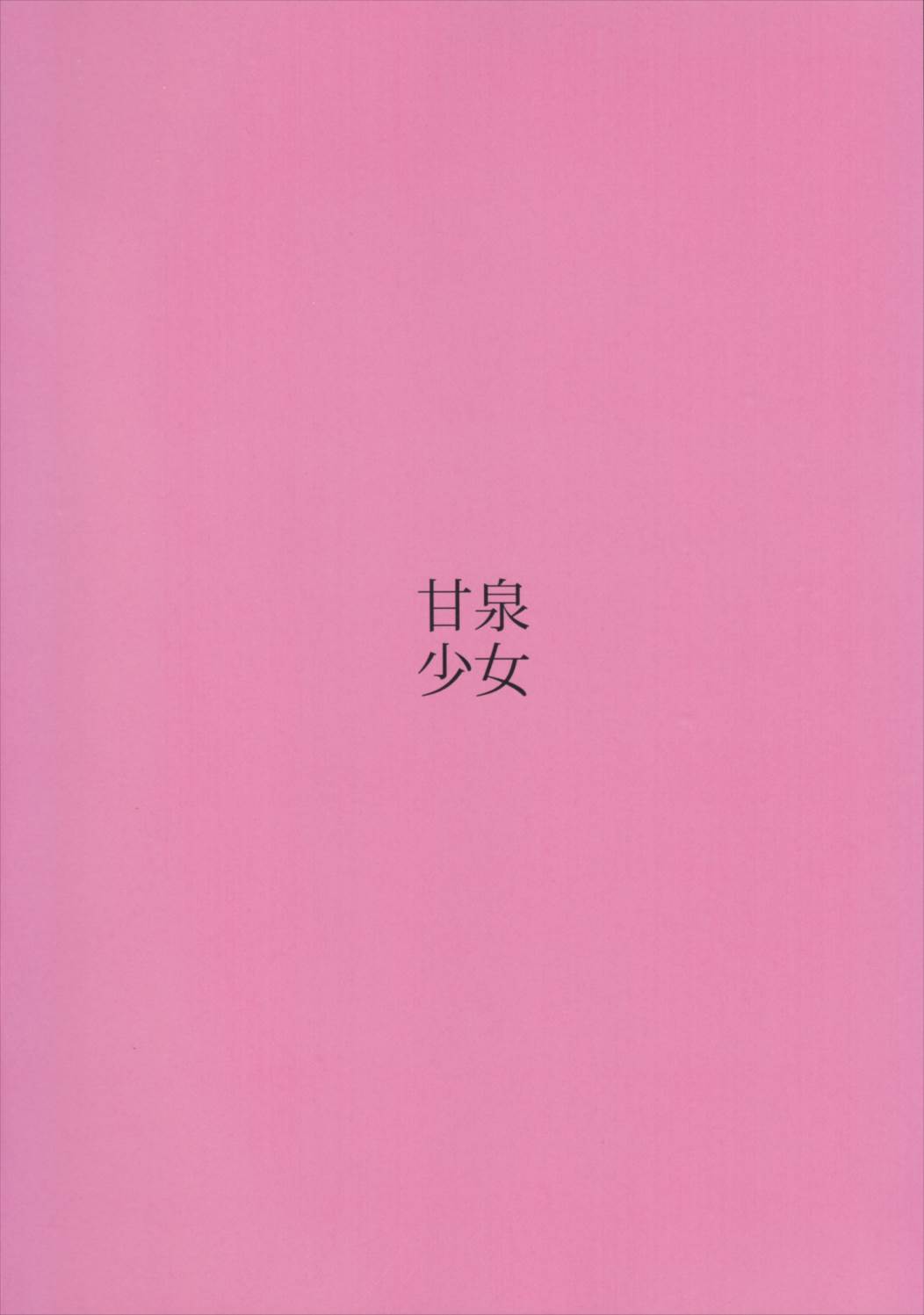 HAMA de ONIKU 24ページ