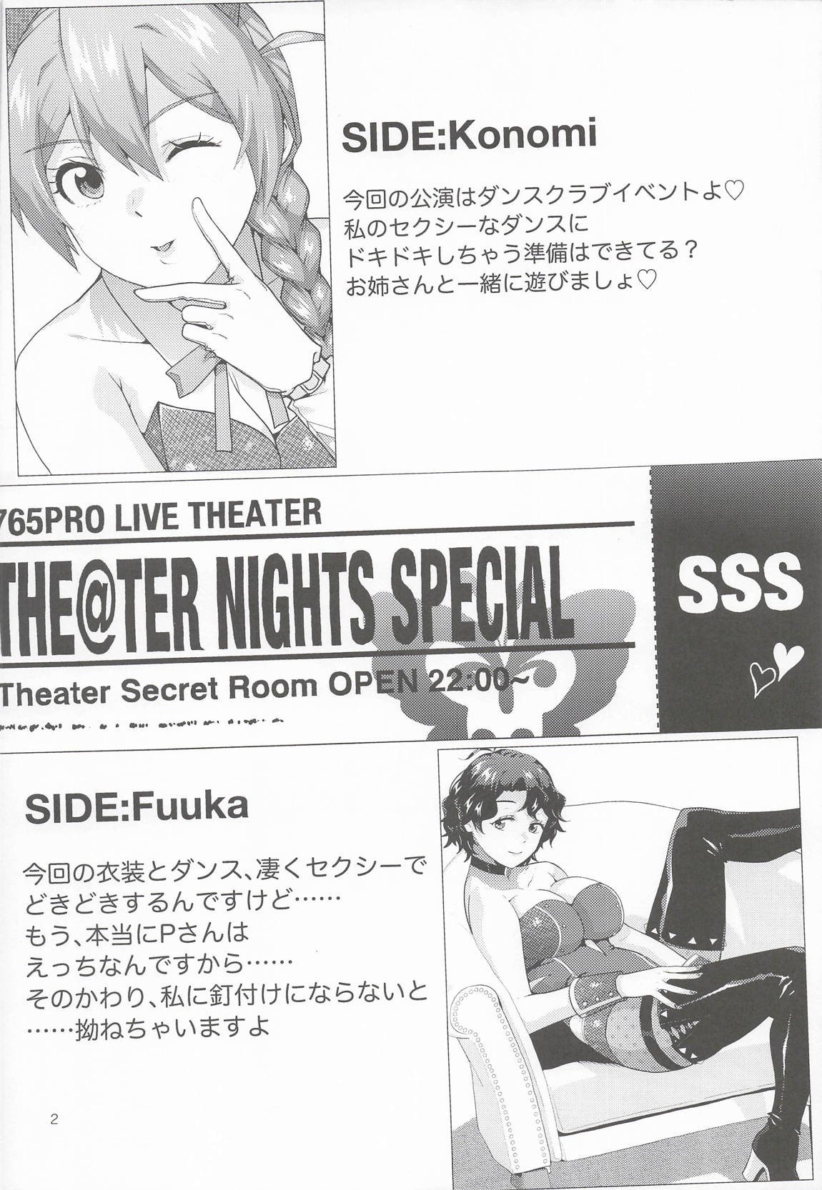 THE@TER NIGHTS SPECIAL ＃2 Konomi/Fuuka 3ページ