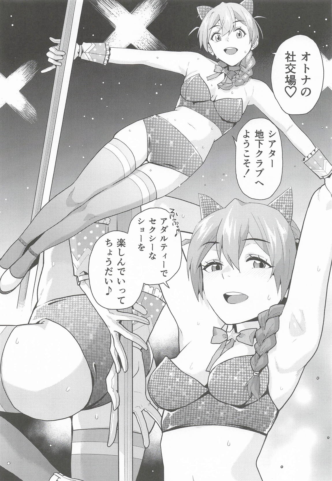 THE@TER NIGHTS SPECIAL ＃2 Konomi/Fuuka 4ページ
