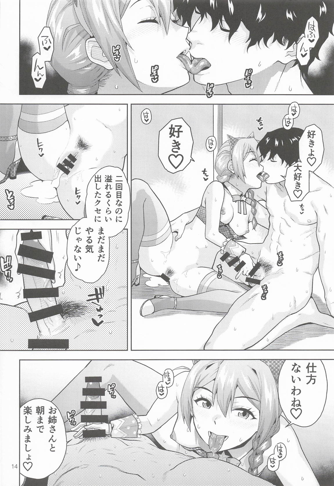 THE@TER NIGHTS SPECIAL ＃2 Konomi/Fuuka 15ページ