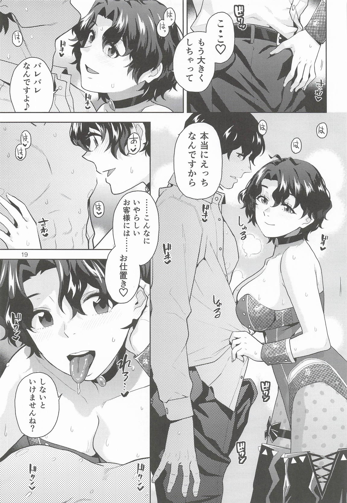 THE@TER NIGHTS SPECIAL ＃2 Konomi/Fuuka 20ページ