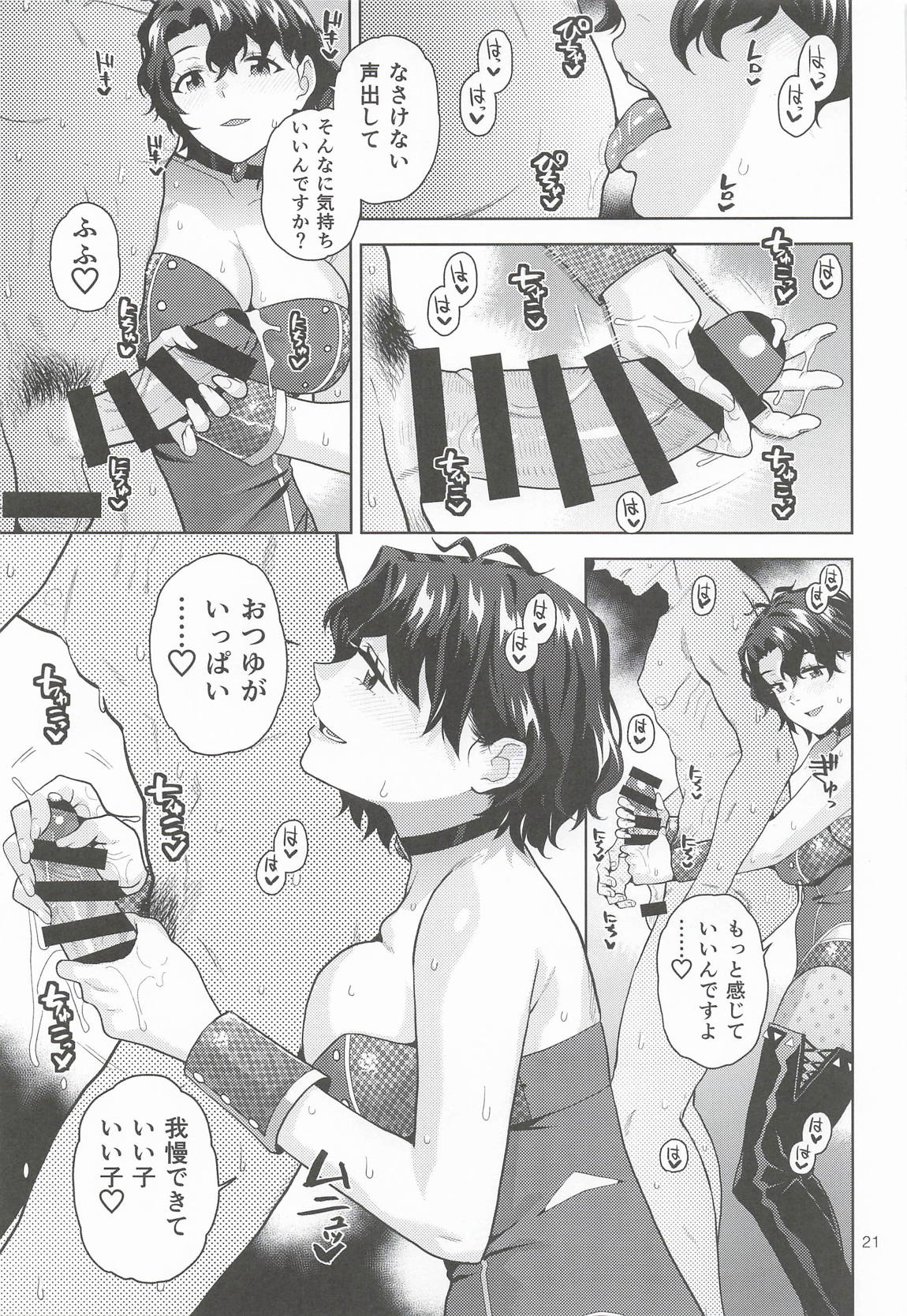 THE@TER NIGHTS SPECIAL ＃2 Konomi/Fuuka 22ページ