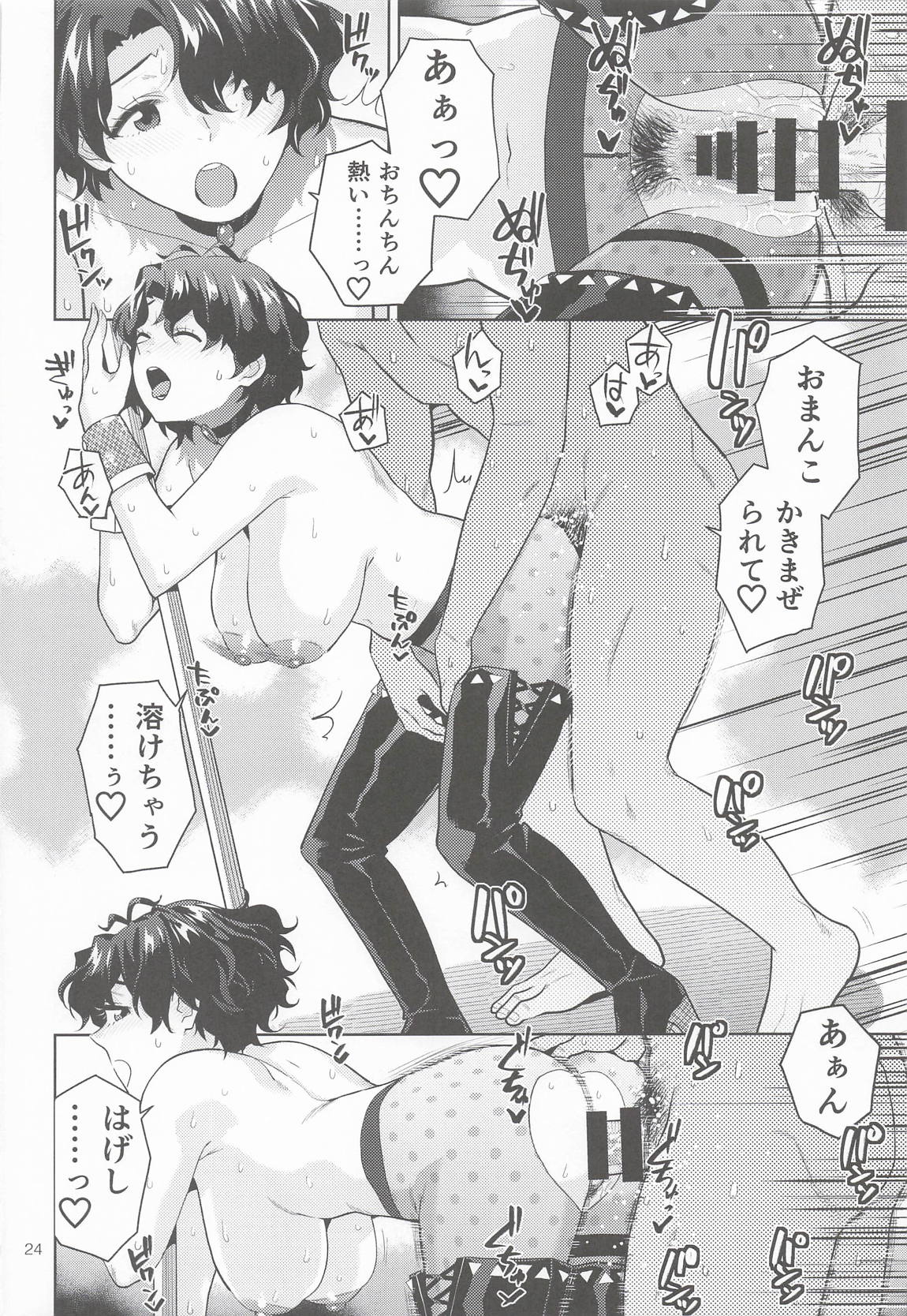 THE@TER NIGHTS SPECIAL ＃2 Konomi/Fuuka 25ページ
