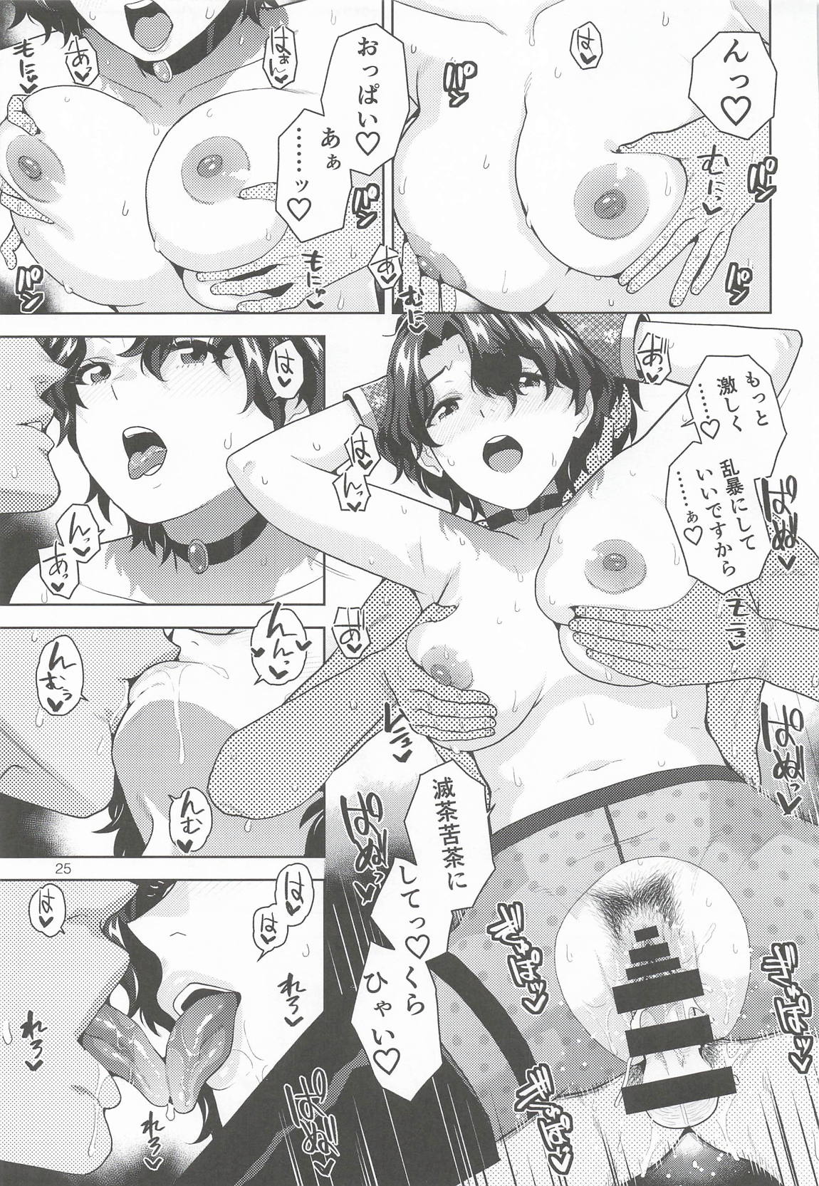THE@TER NIGHTS SPECIAL ＃2 Konomi/Fuuka 26ページ