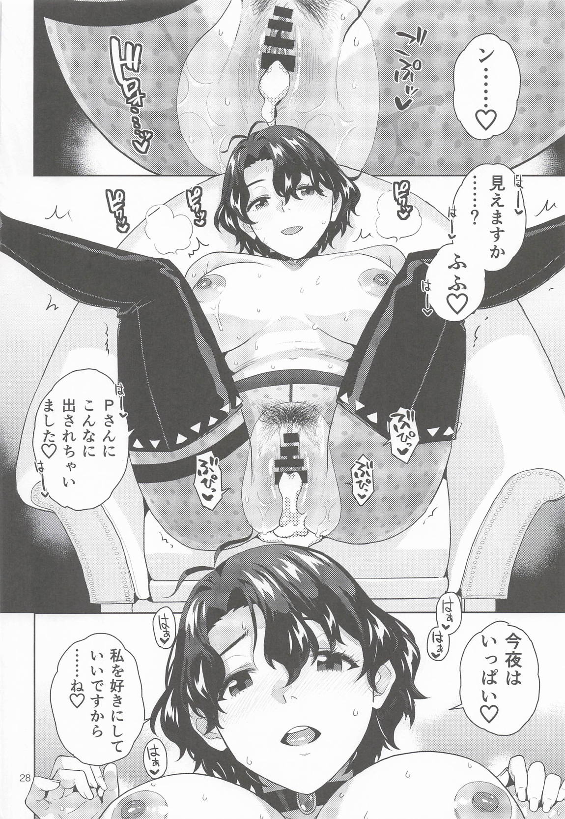 THE@TER NIGHTS SPECIAL ＃2 Konomi/Fuuka 29ページ