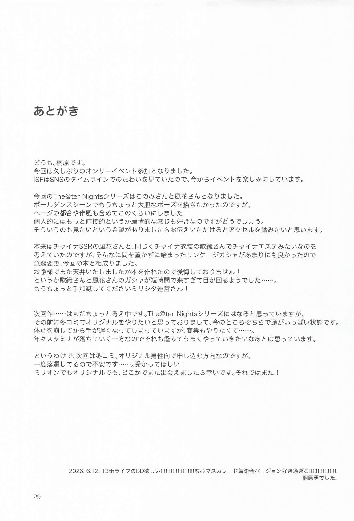 THE@TER NIGHTS SPECIAL ＃2 Konomi/Fuuka 30ページ