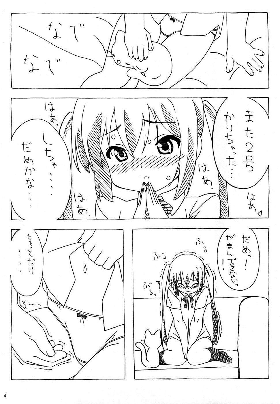 あずにゃんのーと？ 3ページ