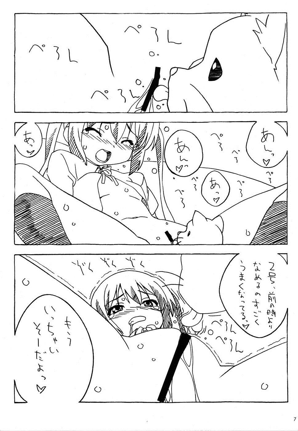 あずにゃんのーと？ 6ページ