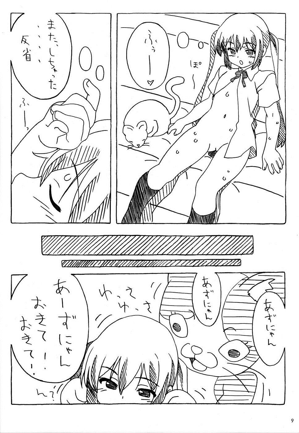 あずにゃんのーと？ 8ページ