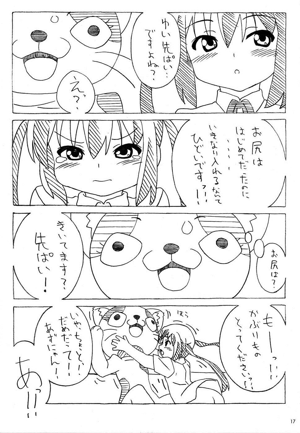 あずにゃんのーと？ 16ページ