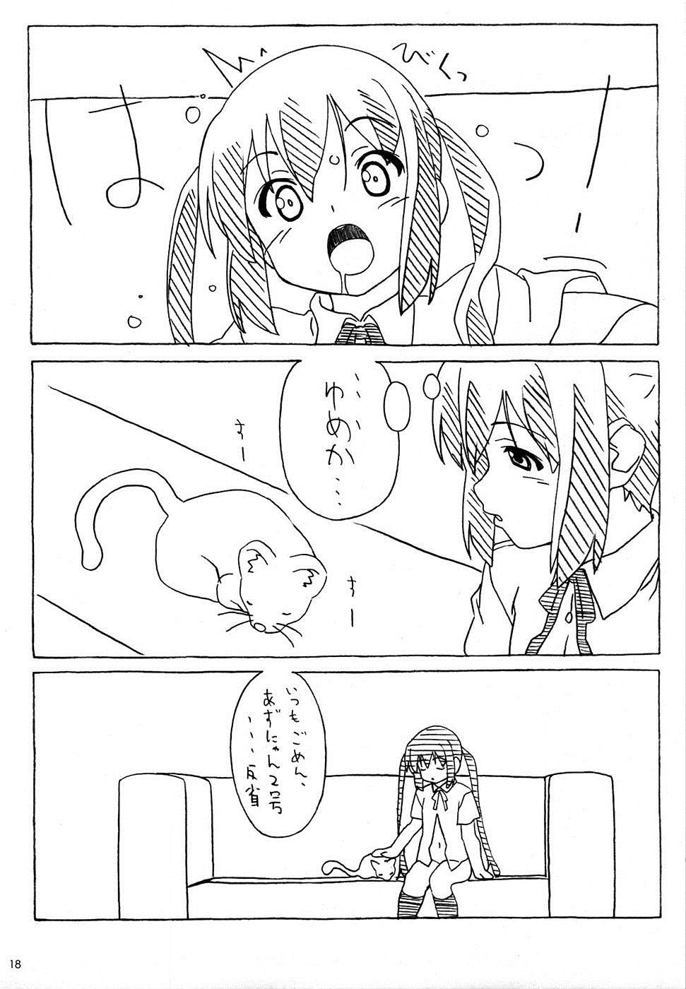 あずにゃんのーと？ 17ページ
