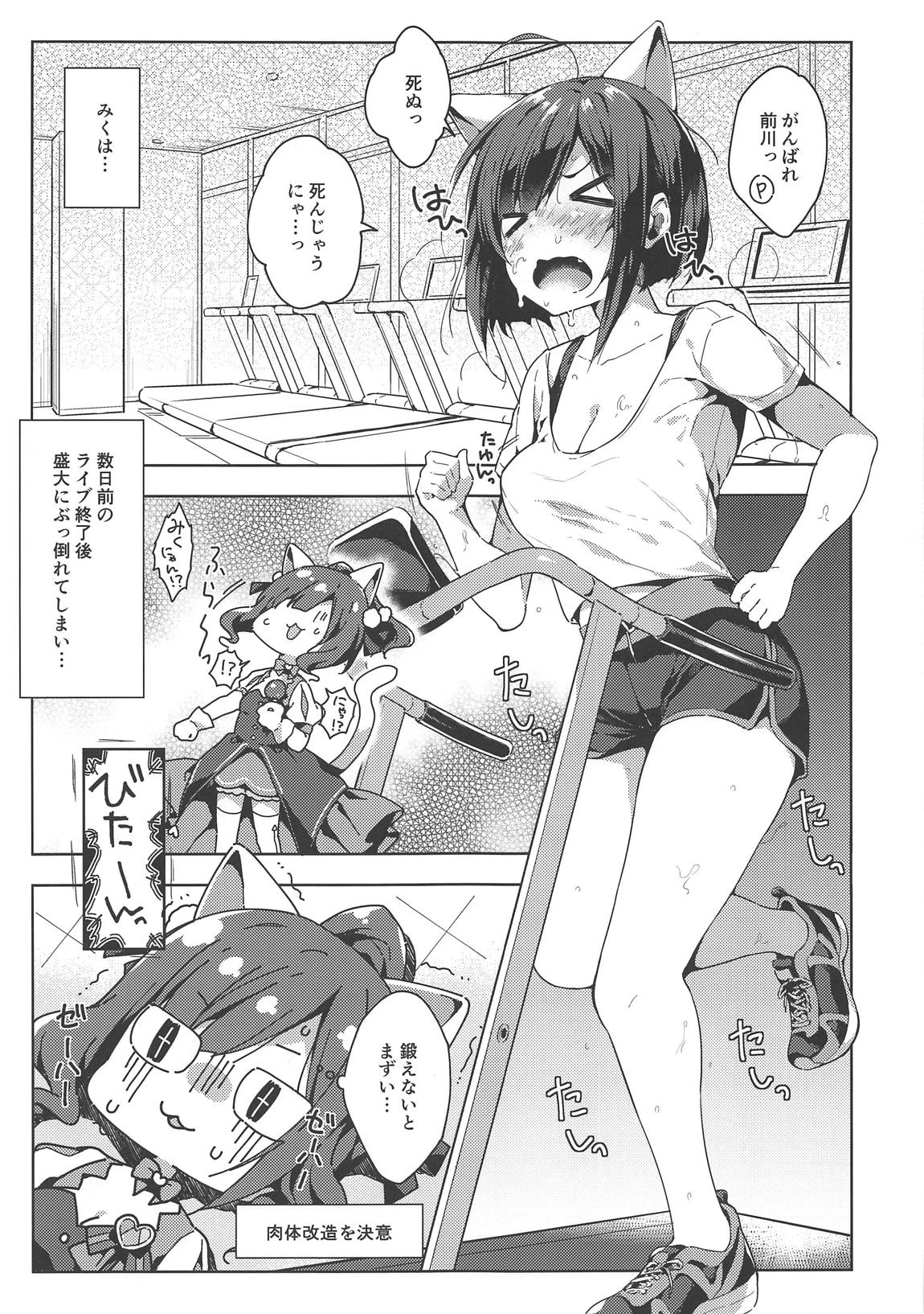 Training Love！ 2ページ