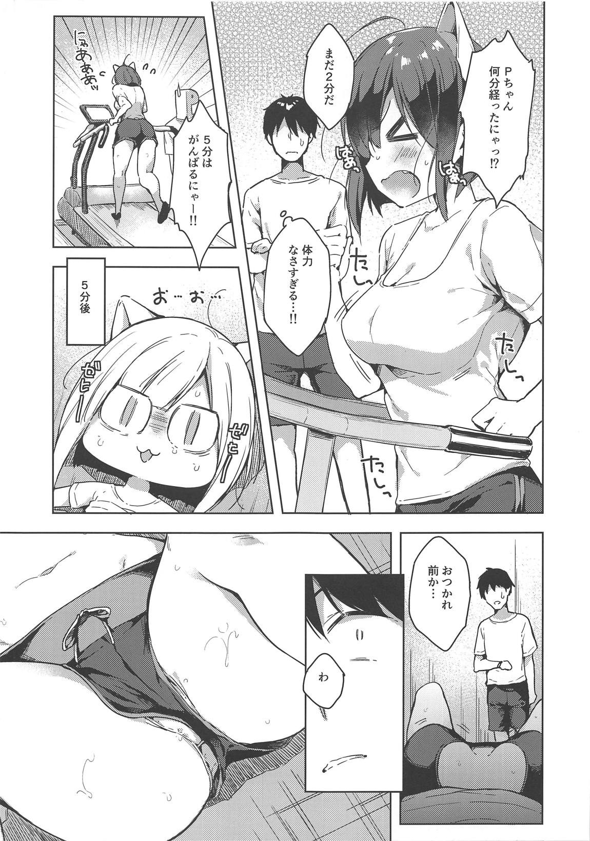 Training Love！ 4ページ