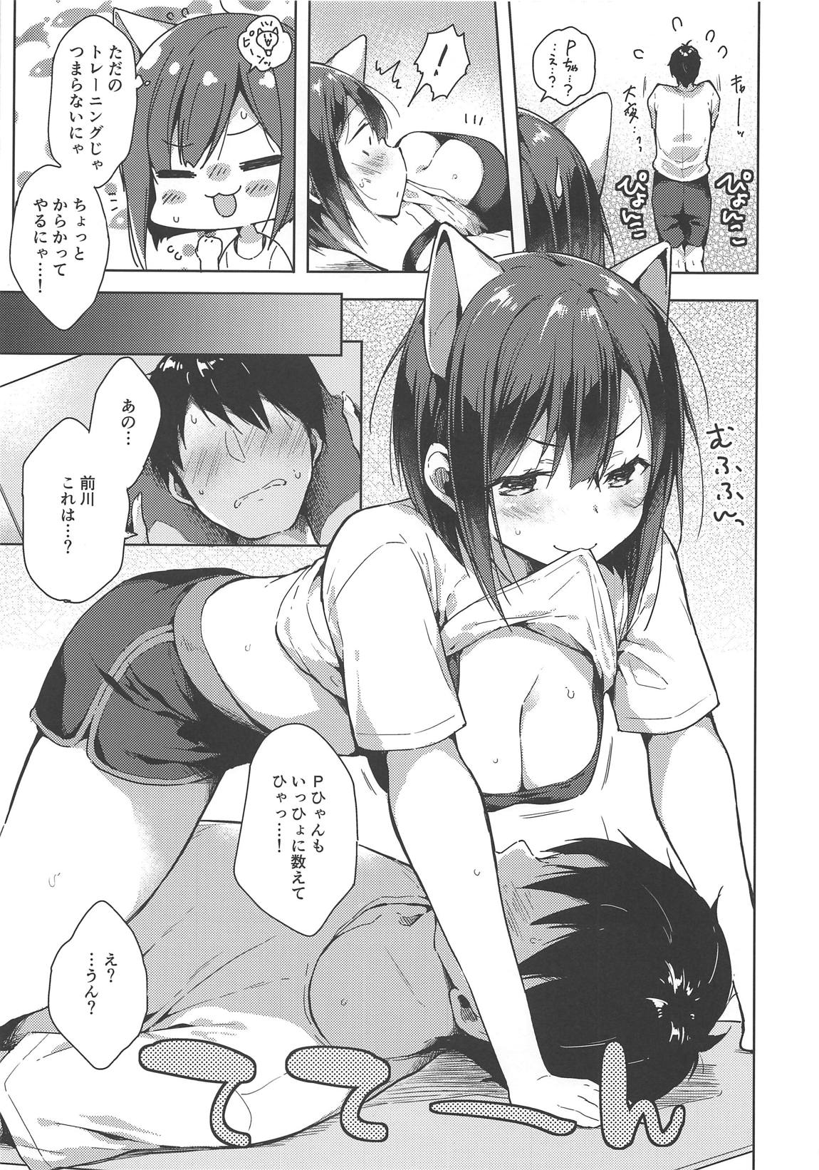 Training Love！ 6ページ
