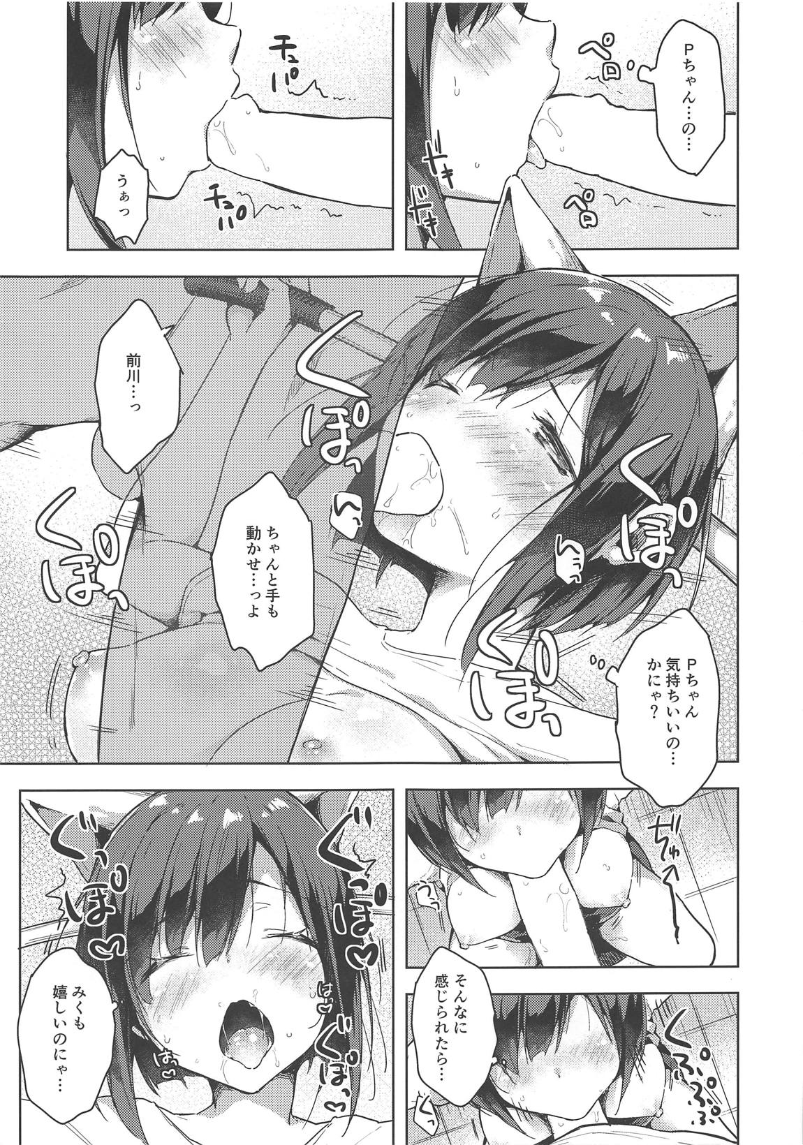 Training Love！ 12ページ