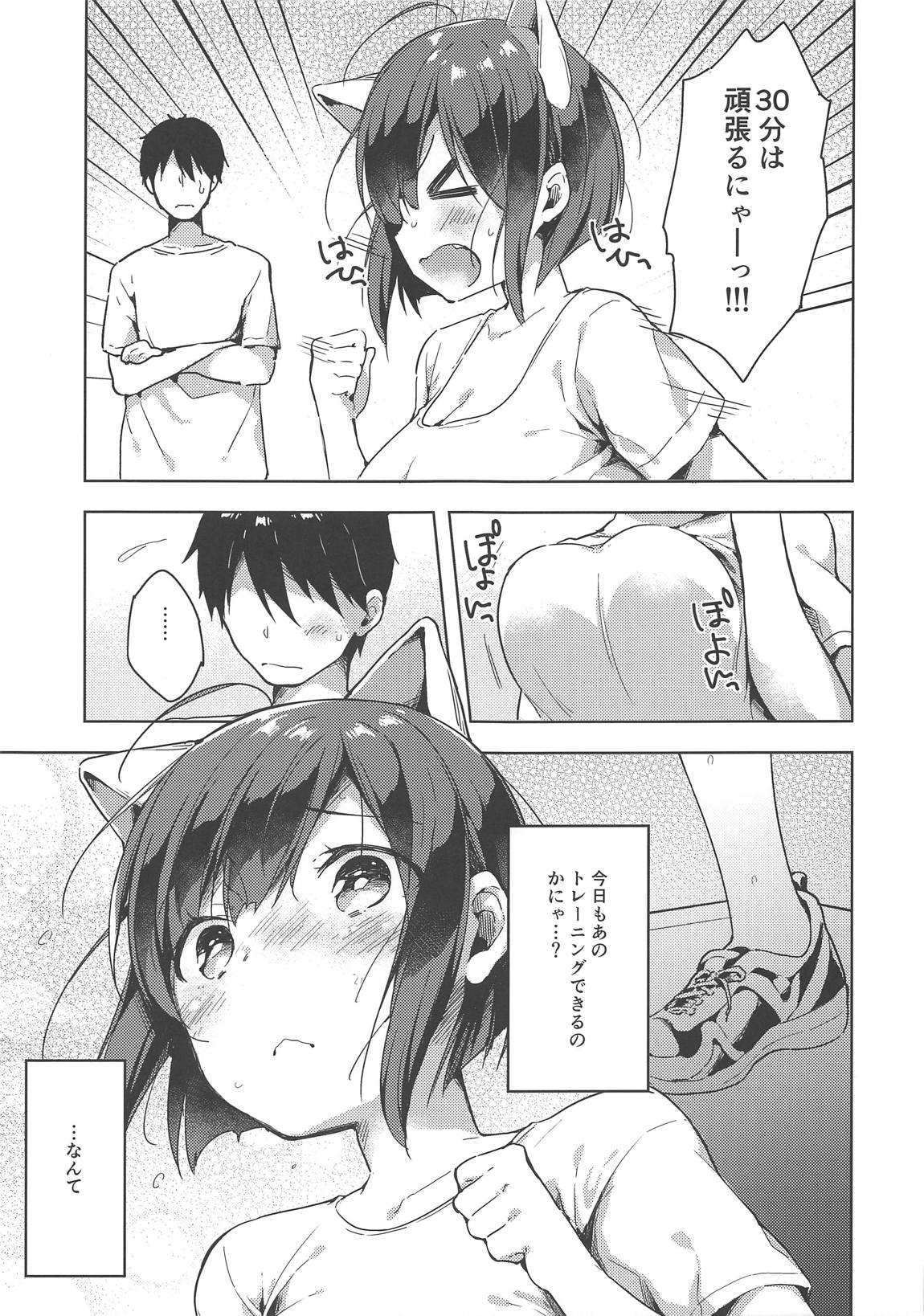 Training Love！ 20ページ