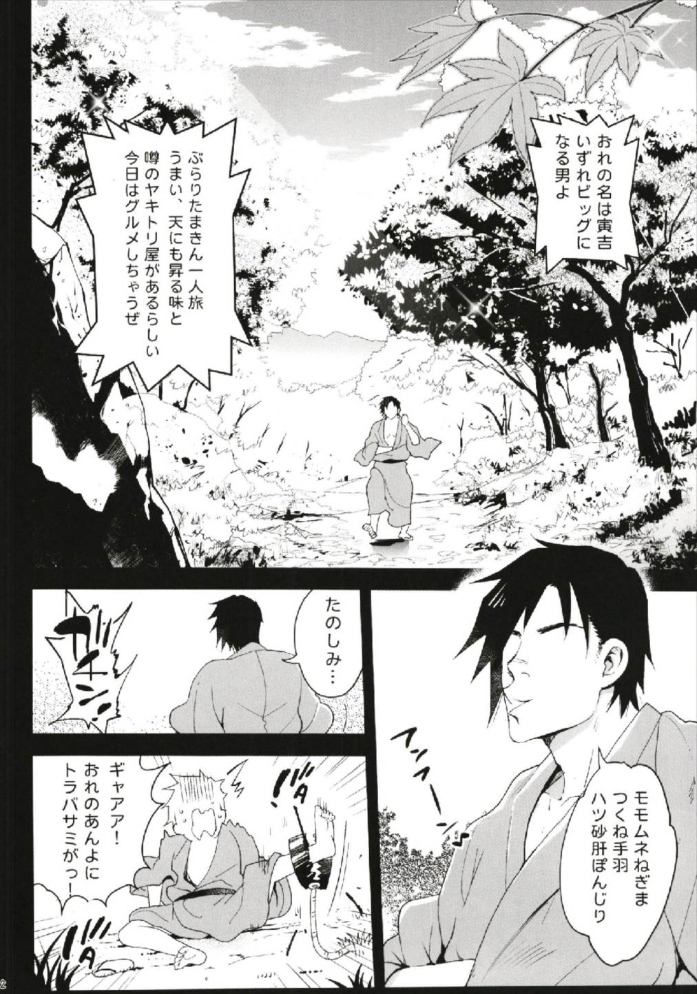 催眠妹紅 4ページ