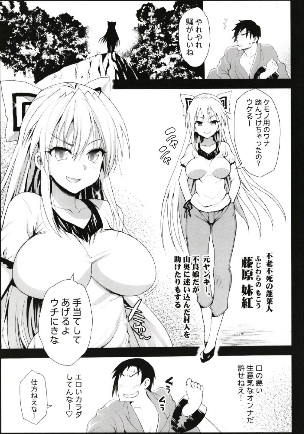 催眠妹紅 5ページ