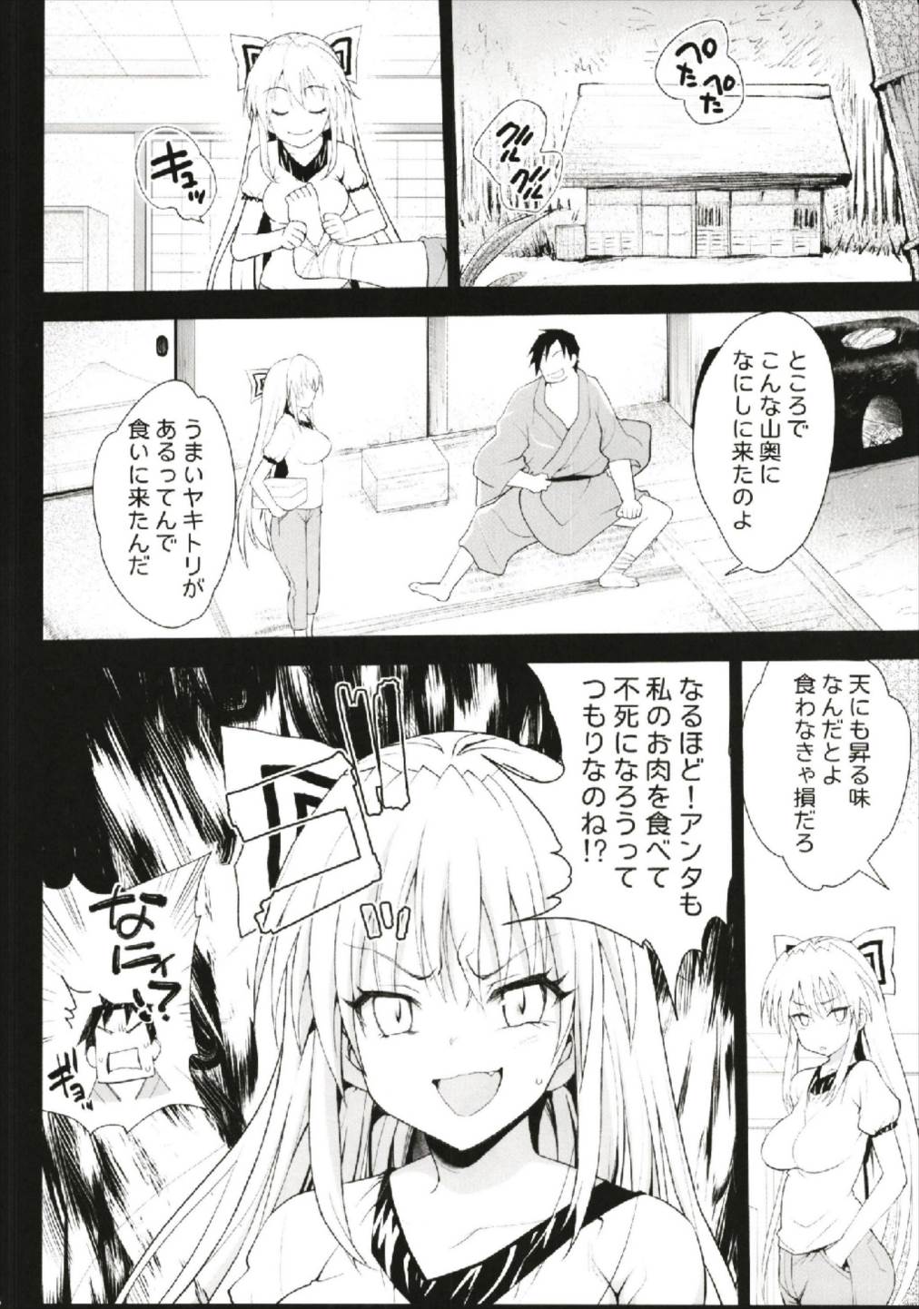 催眠妹紅 6ページ