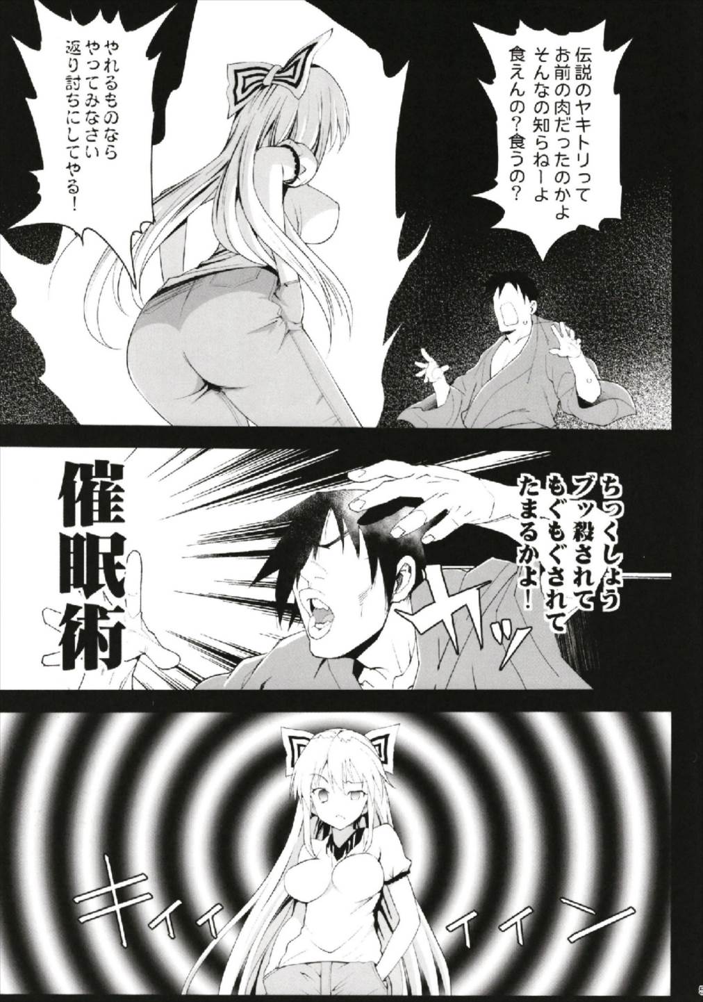 催眠妹紅 7ページ