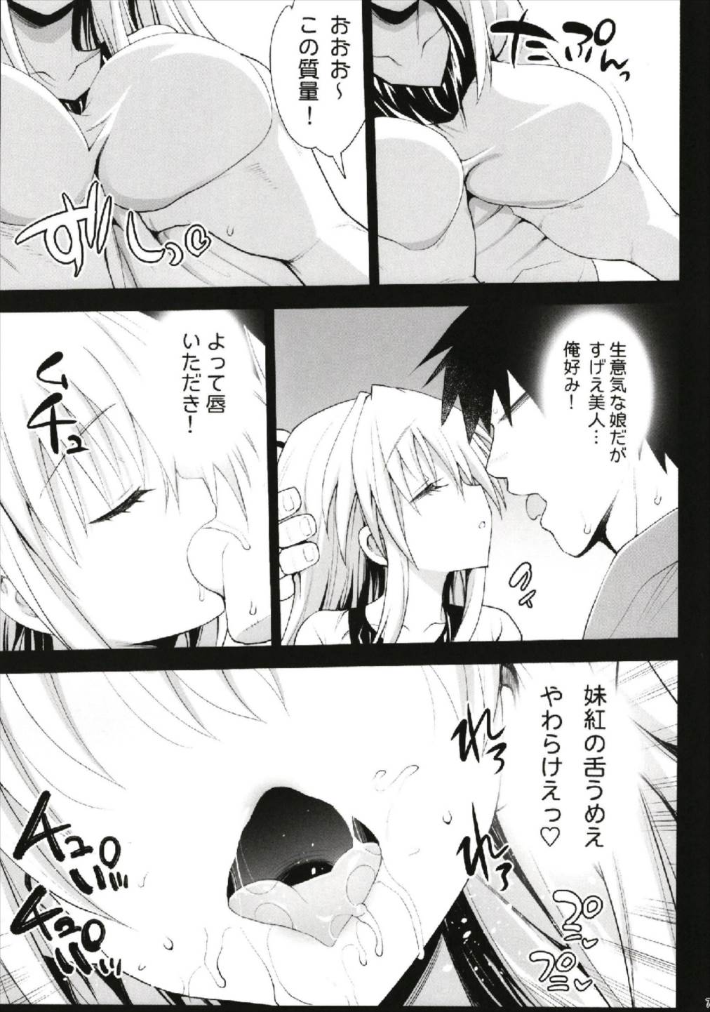 催眠妹紅 9ページ