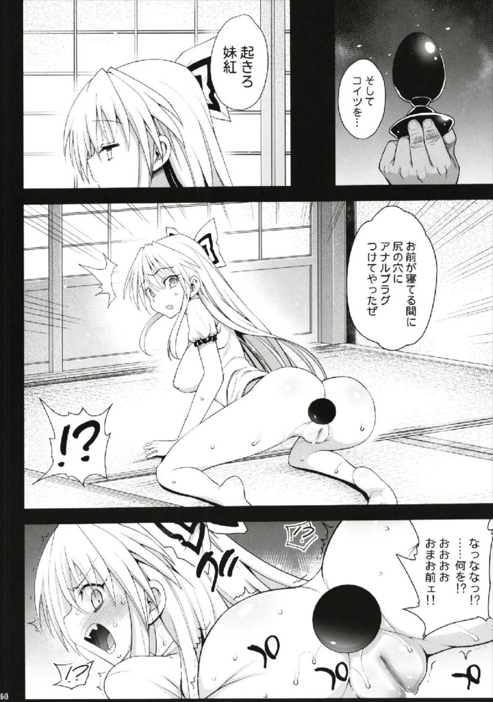 催眠妹紅 16ページ