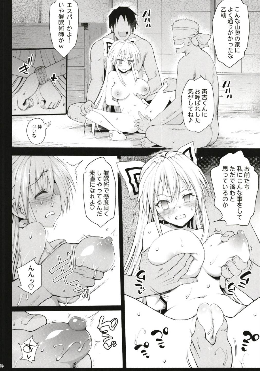 催眠妹紅 20ページ