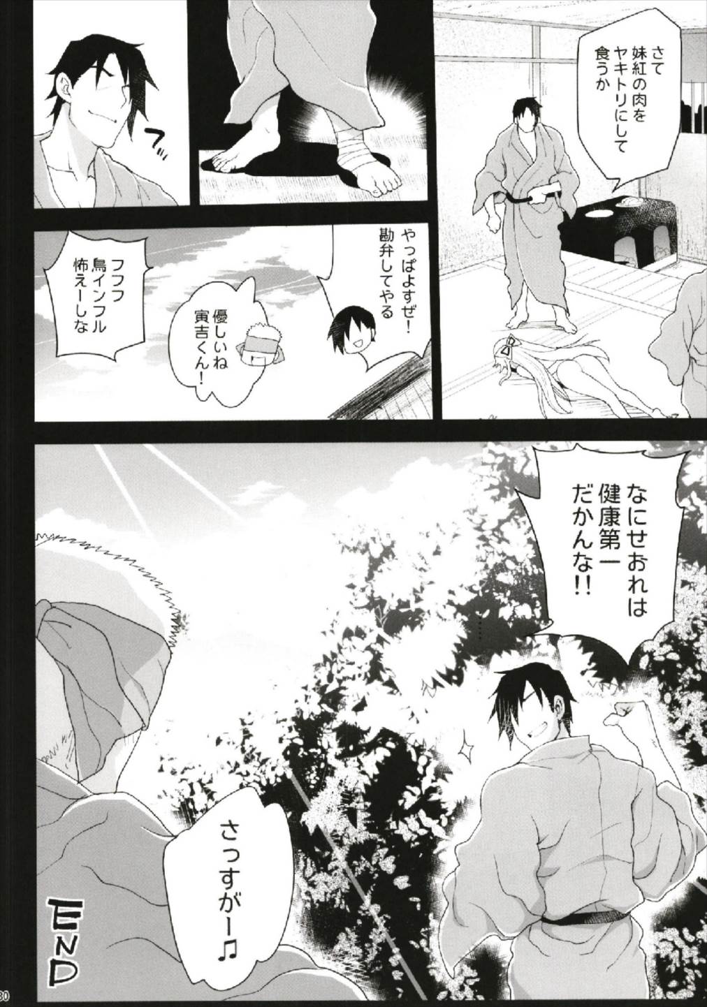 催眠妹紅 32ページ