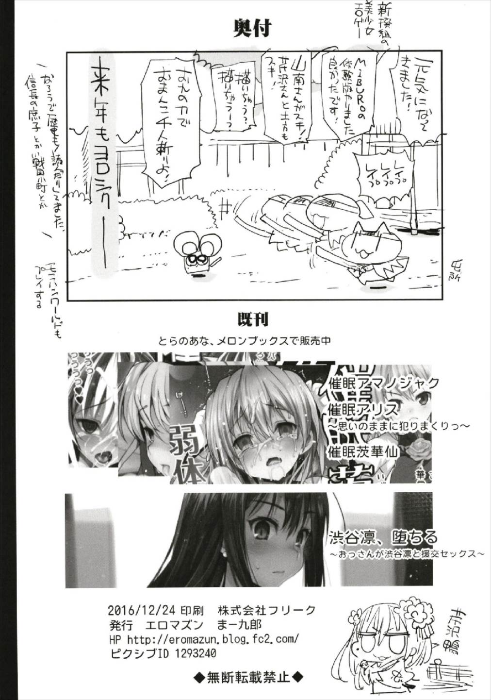 催眠妹紅 40ページ