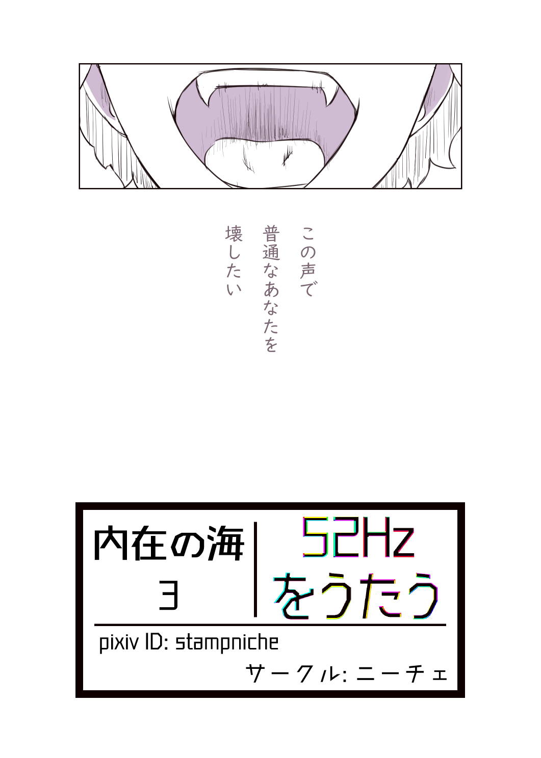 52Hzをうたう 2ページ