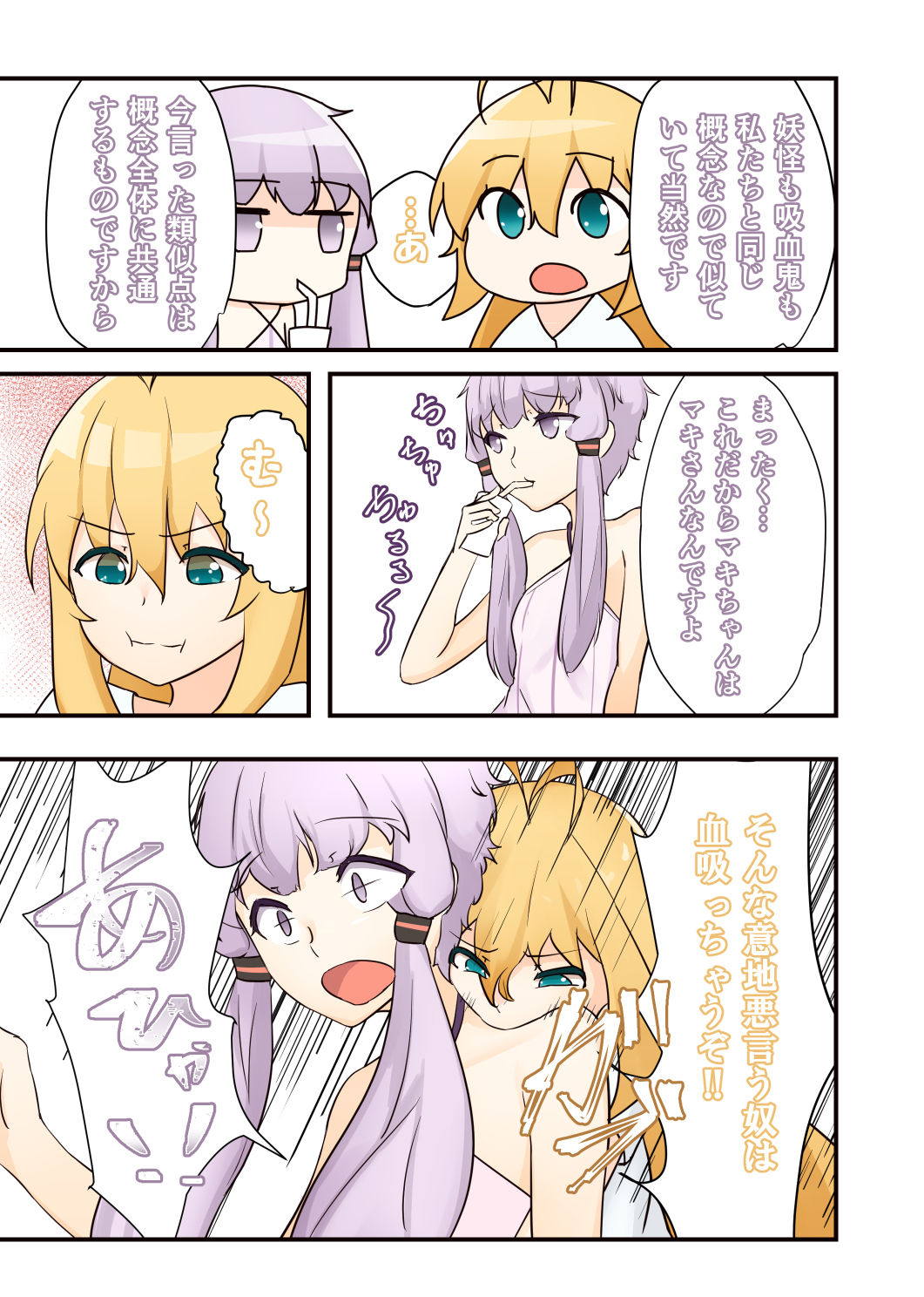 52Hzをうたう 8ページ