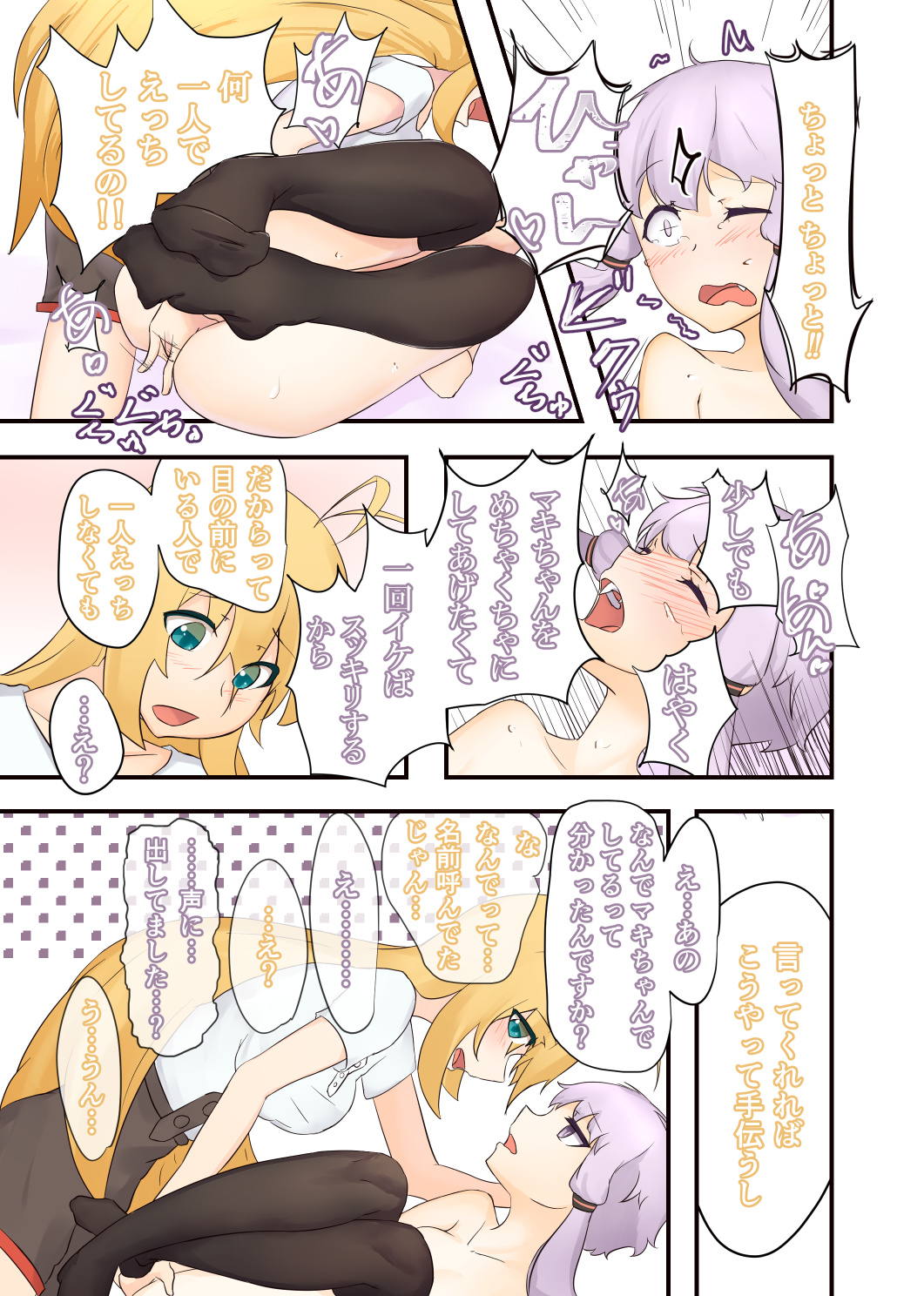 52Hzをうたう 23ページ