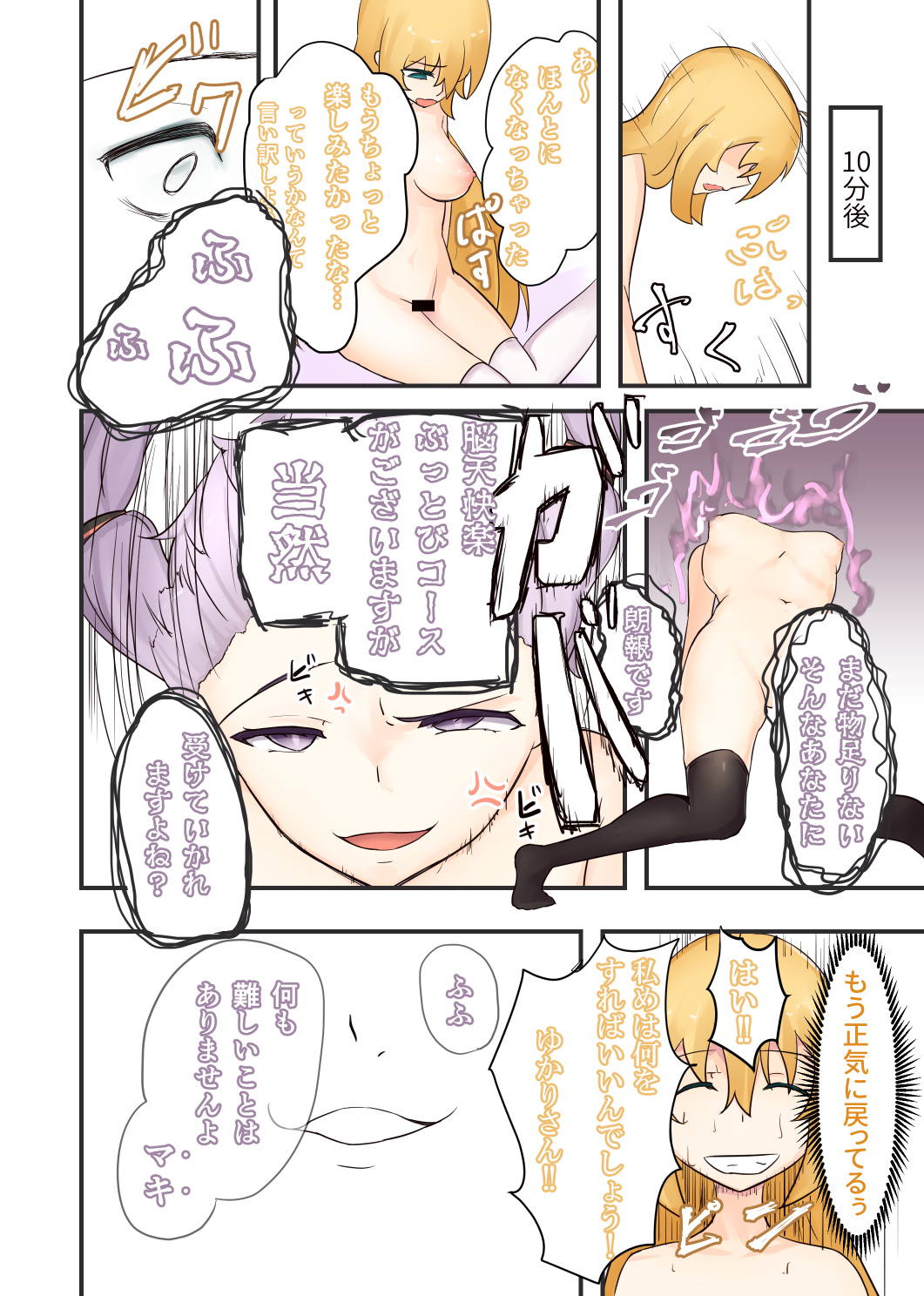 52Hzをうたう 37ページ