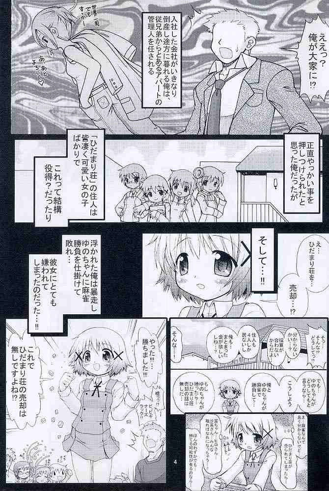 太陽少女 3ページ