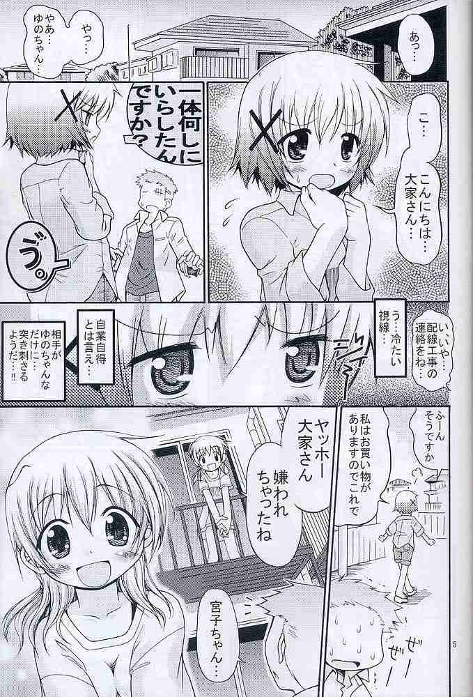 太陽少女 4ページ