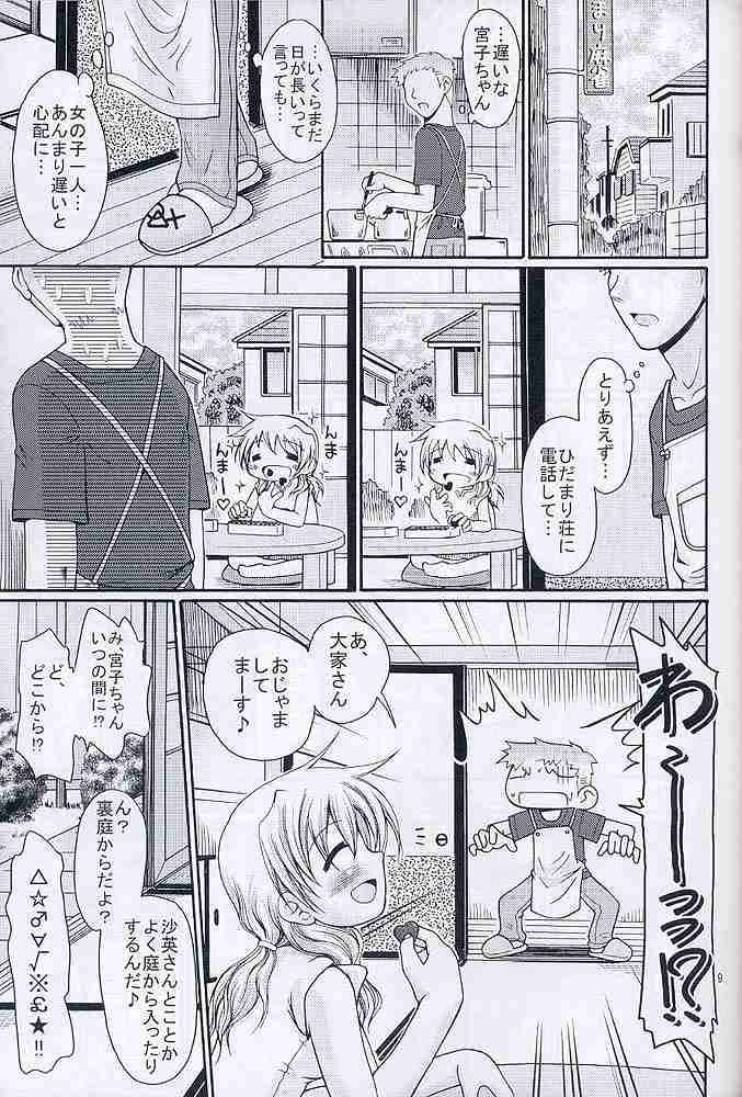 太陽少女 8ページ