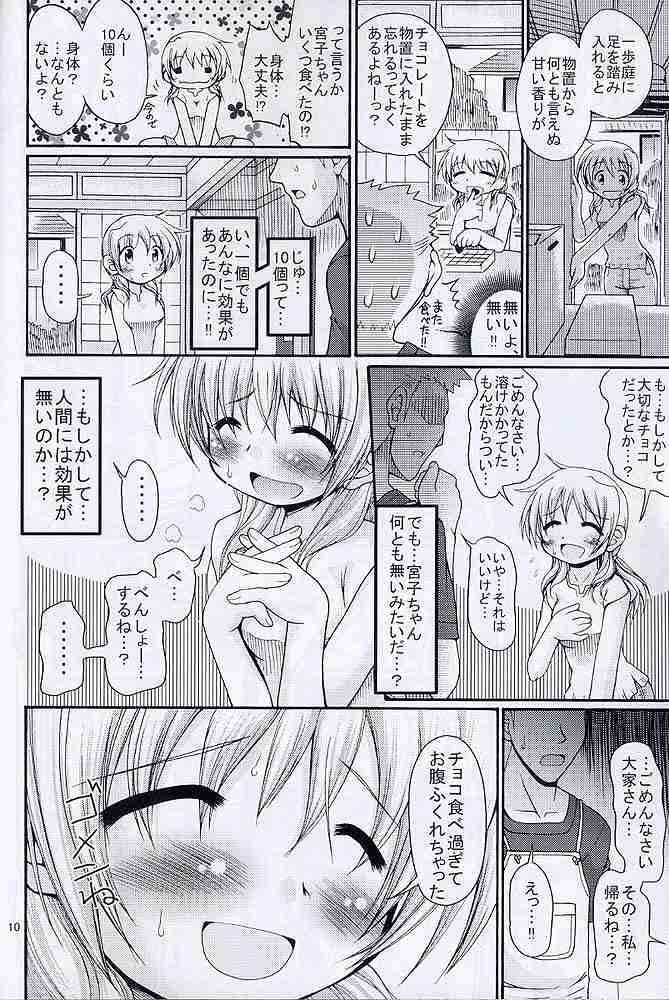 太陽少女 9ページ