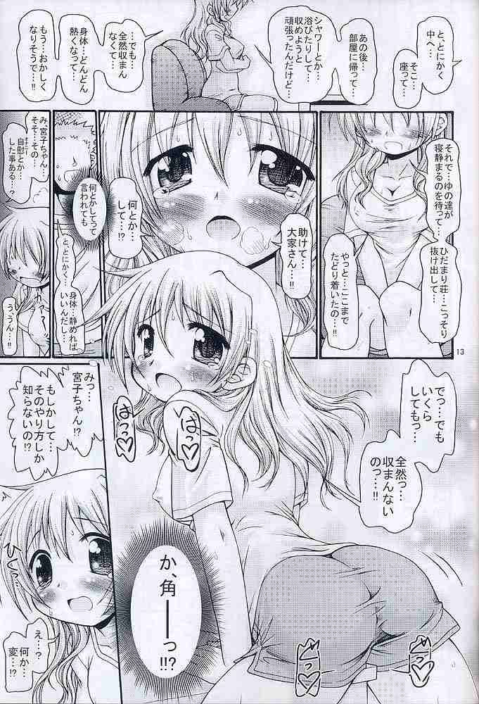太陽少女 12ページ