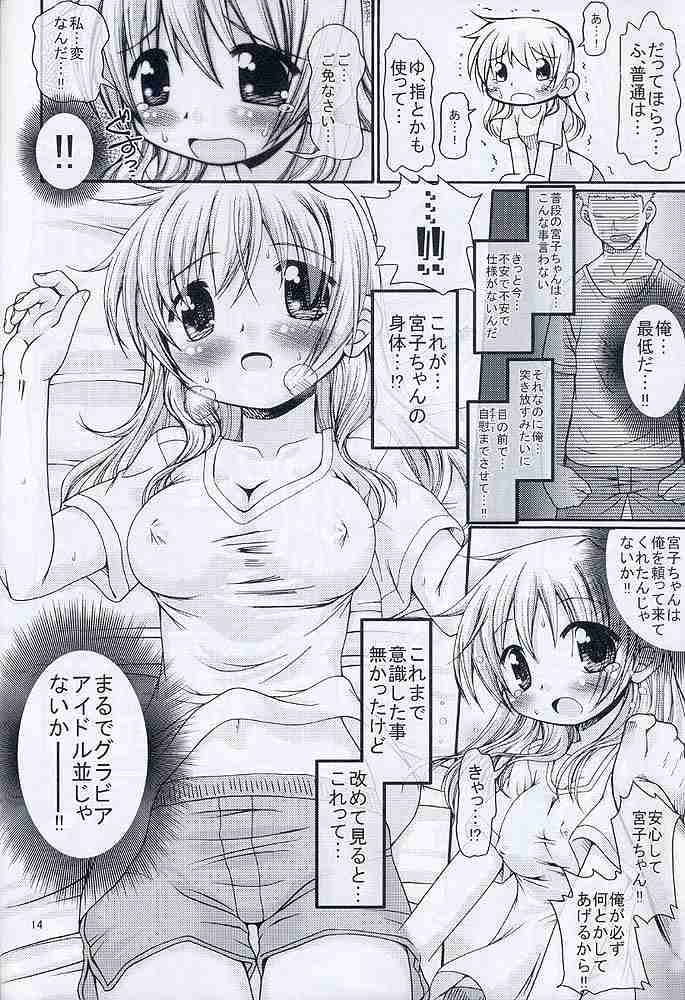 太陽少女 13ページ