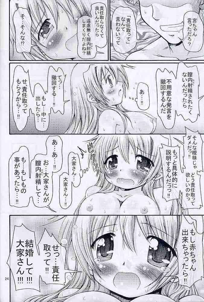 太陽少女 23ページ