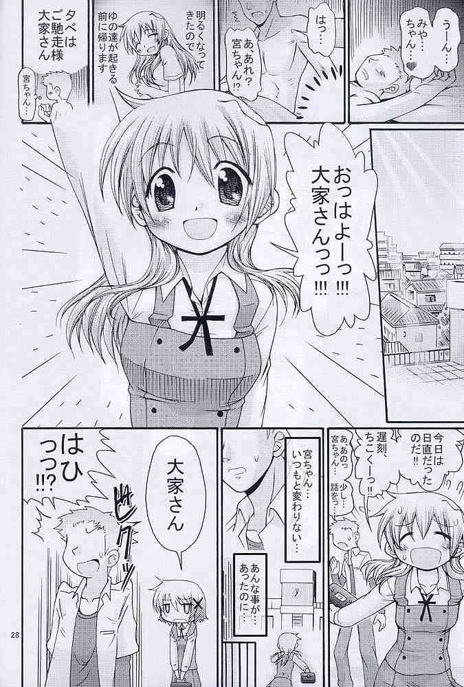 太陽少女 27ページ