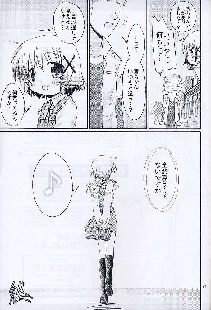 太陽少女 28ページ