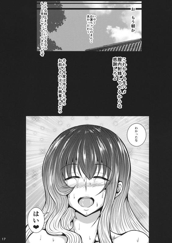 秘ブツ開帳命蓮寺 16ページ