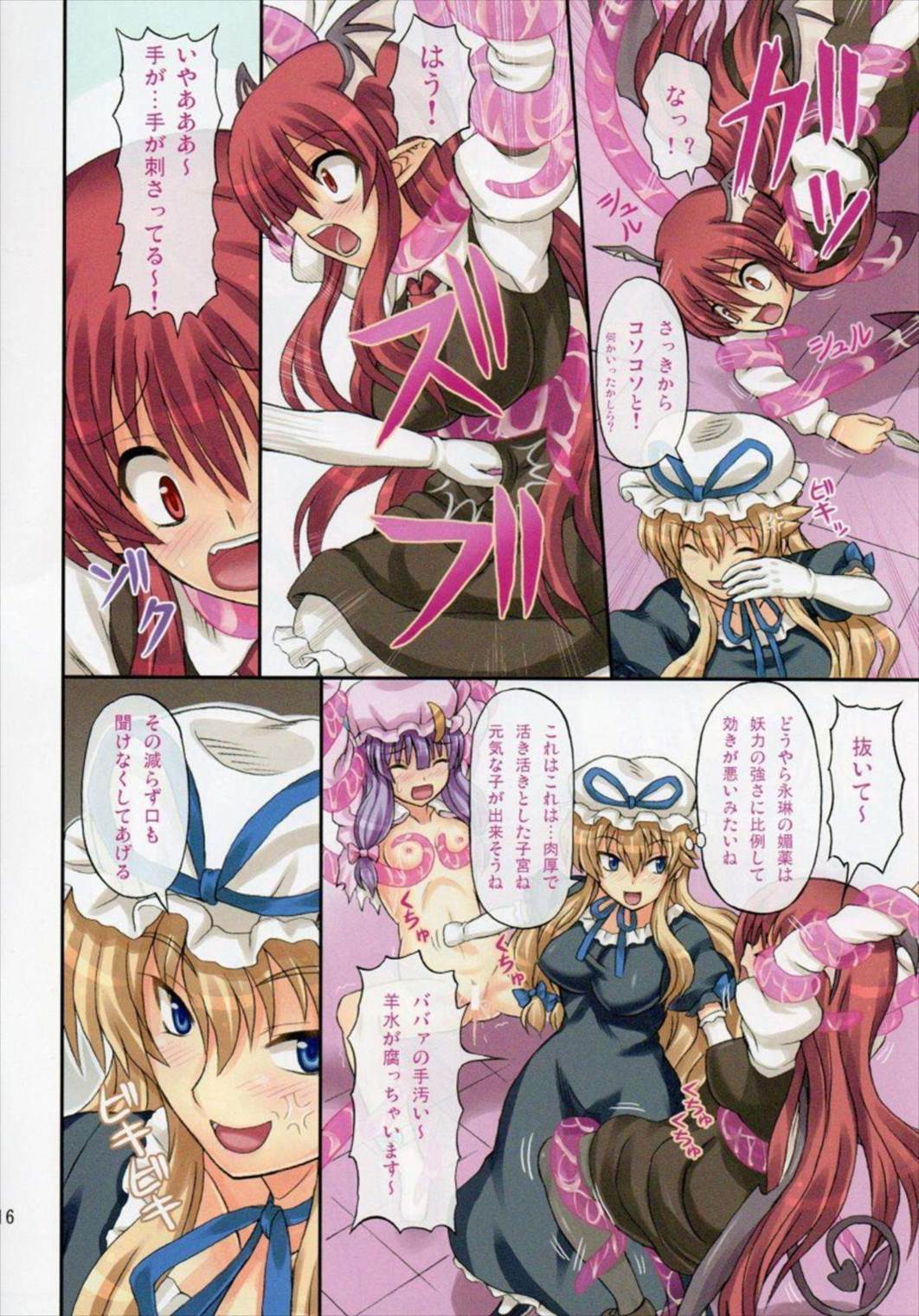 えくすてんどぱ~てぃ~2 15ページ