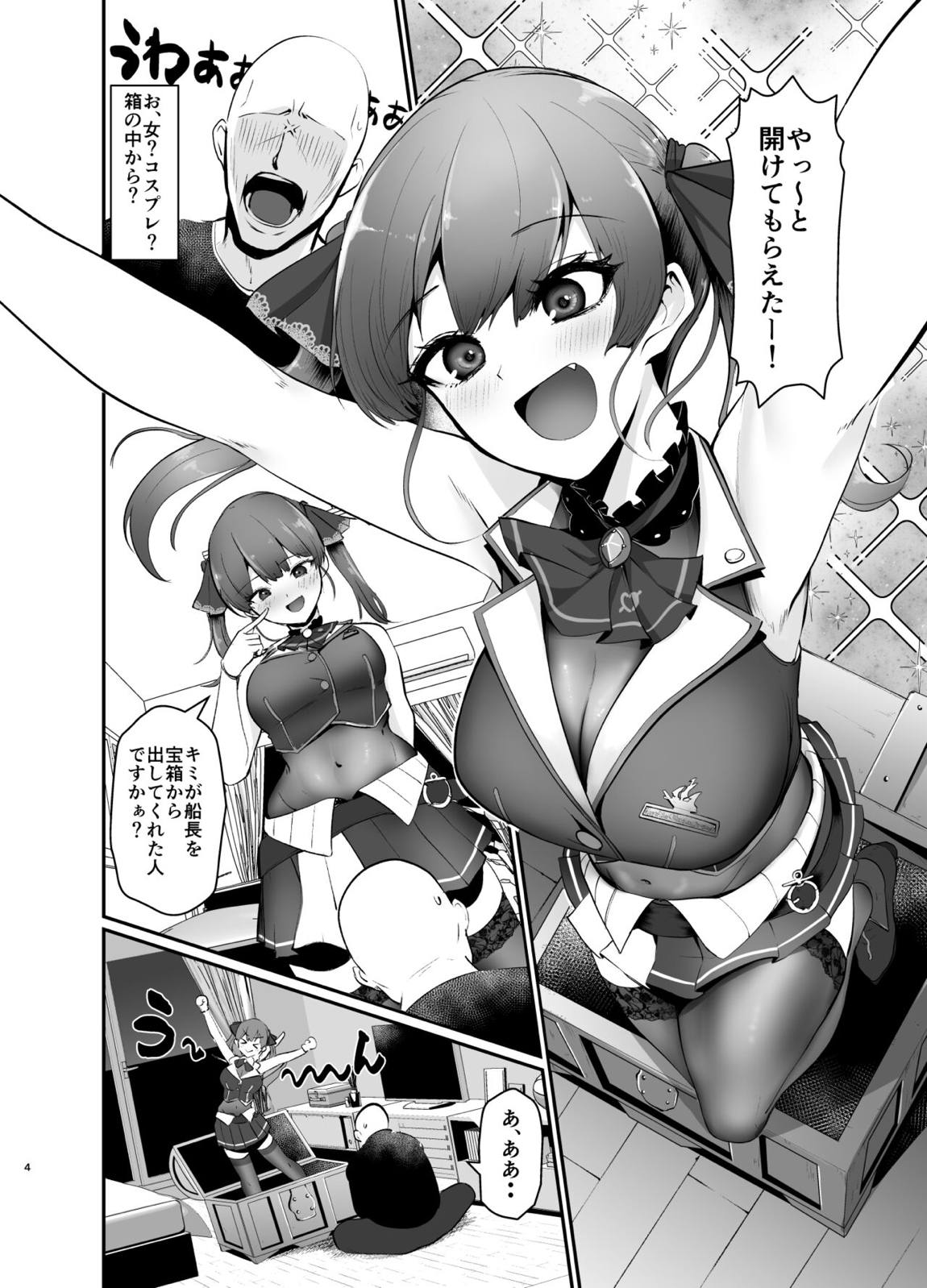 マリンはキミの宝物 3ページ