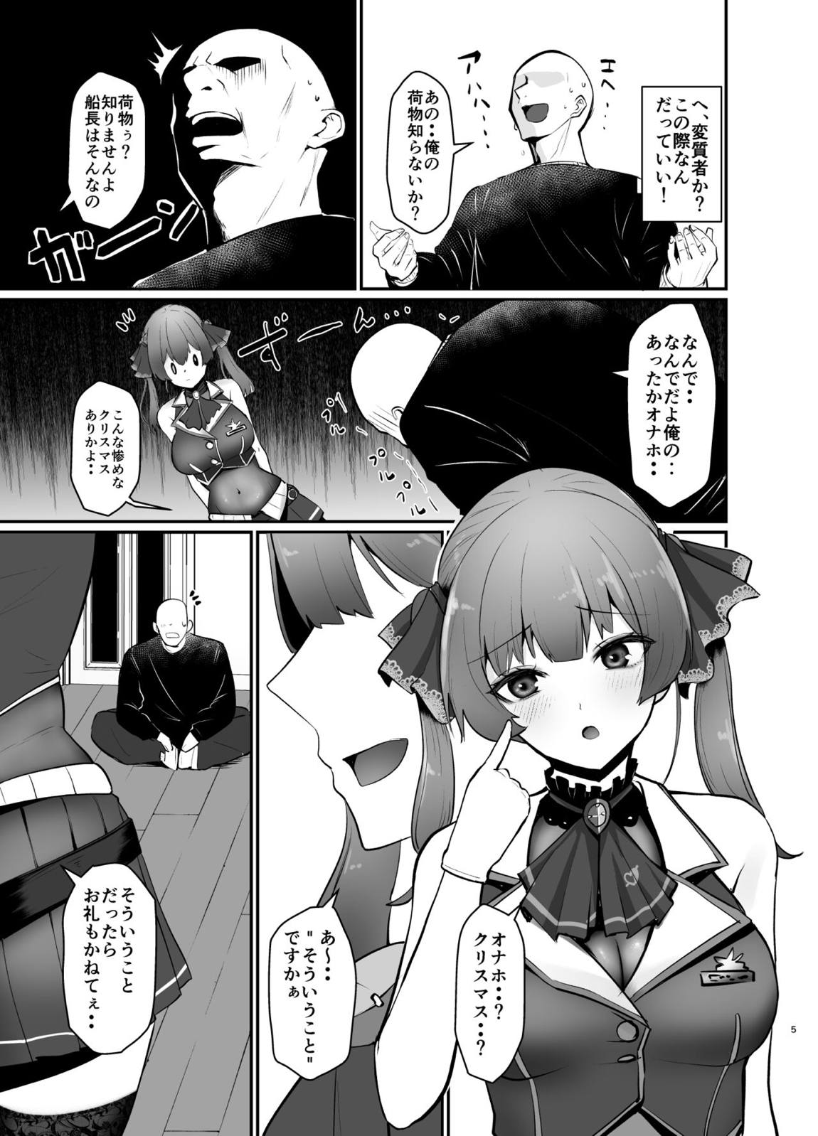 マリンはキミの宝物 4ページ