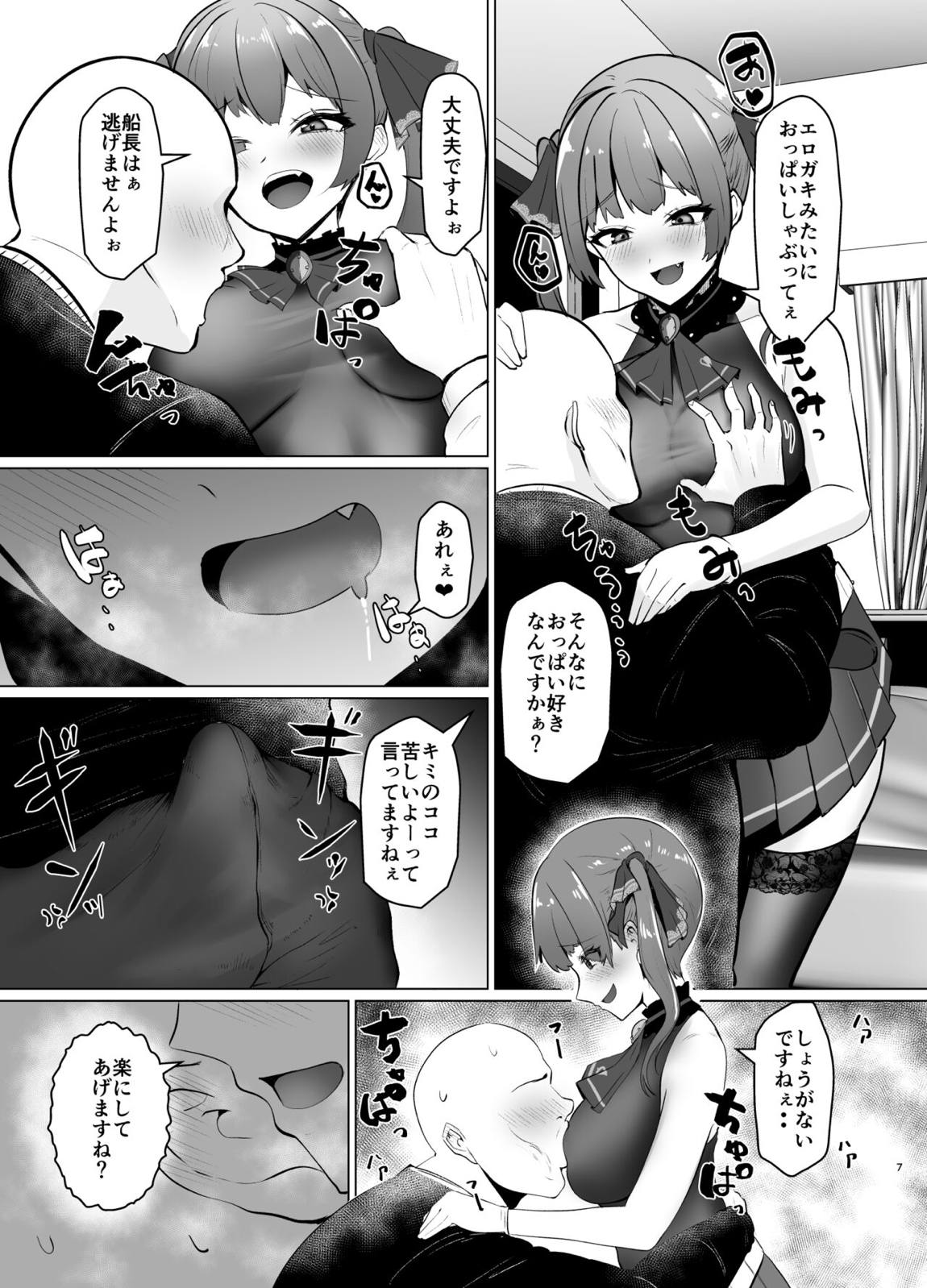 マリンはキミの宝物 6ページ