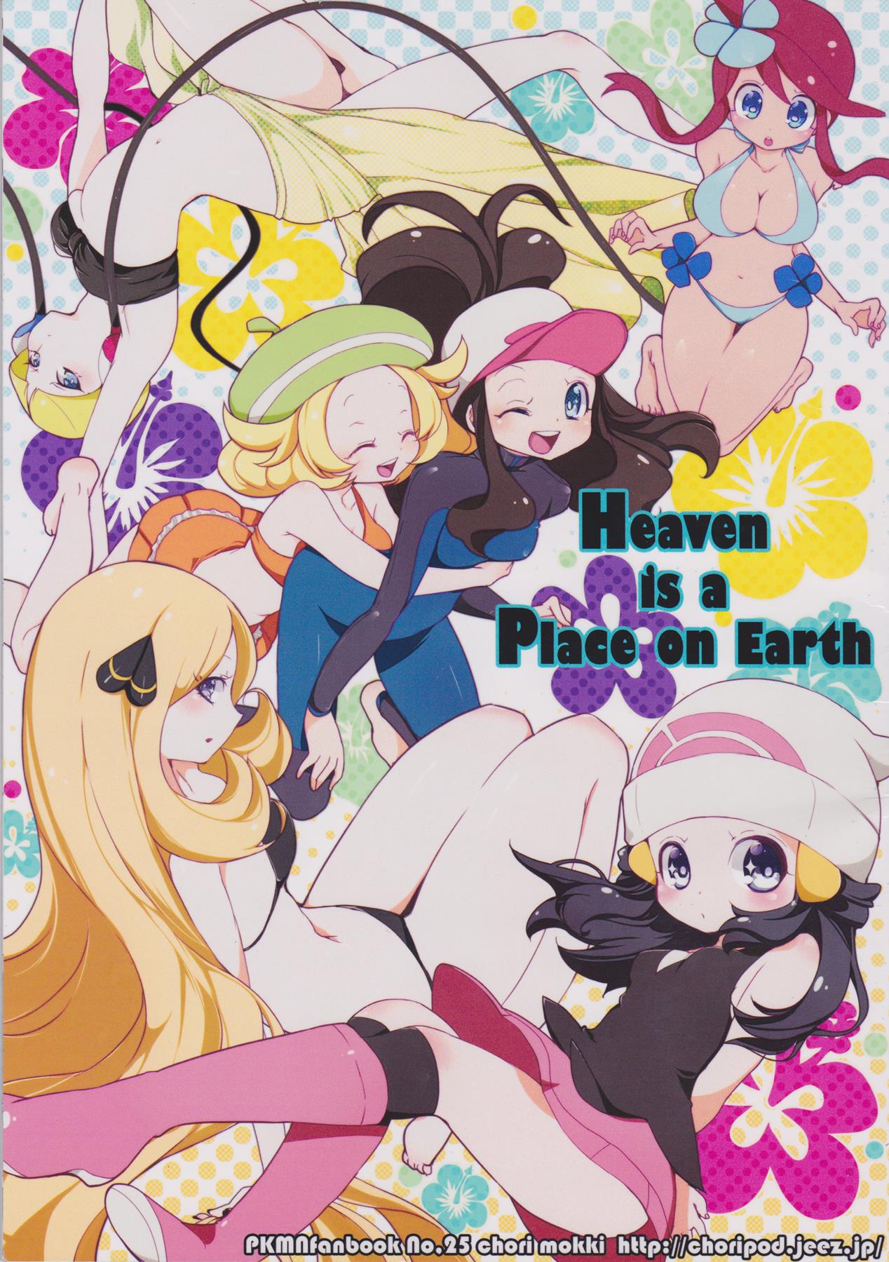 Heaven is a Place on Earth 1ページ