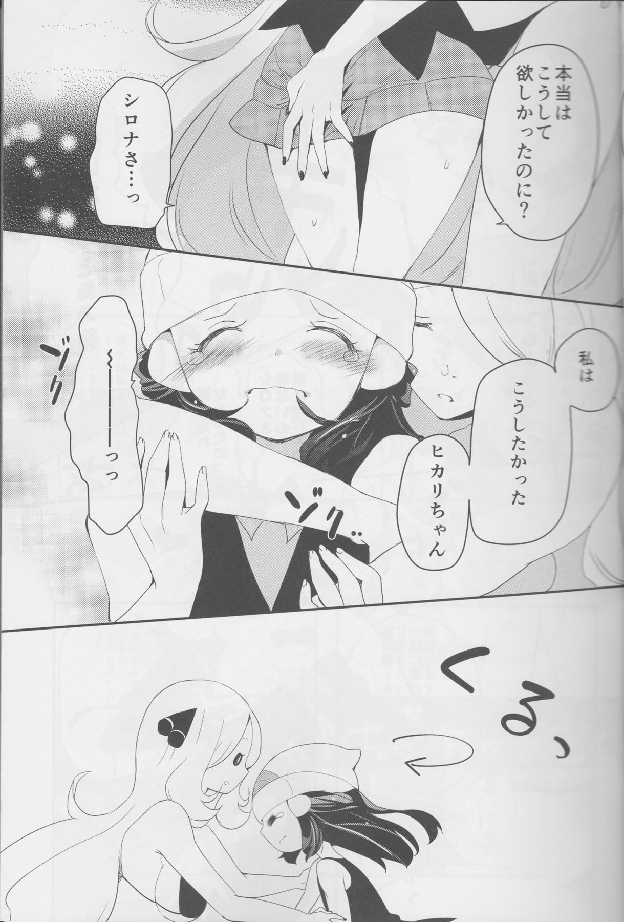Heaven is a Place on Earth 10ページ