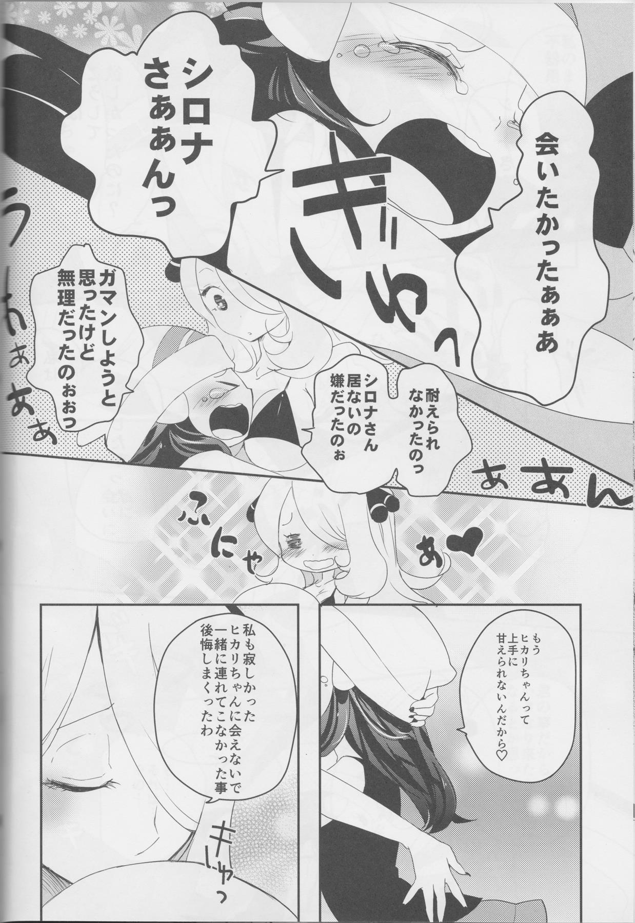 Heaven is a Place on Earth 11ページ